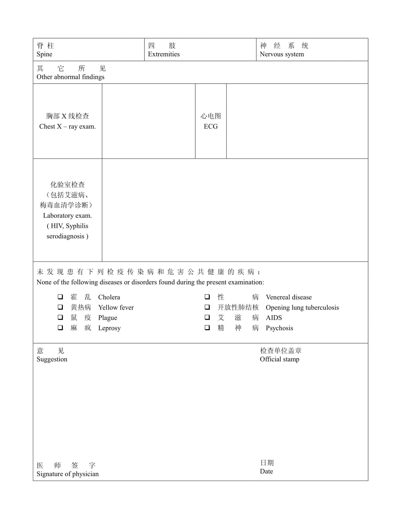 How to Make Physical Examination Form For China Scholarship STEP 5