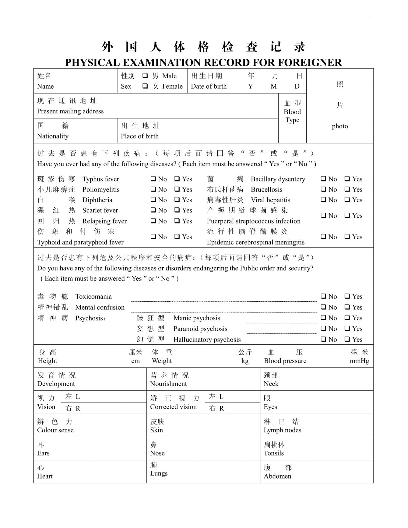 Exam form. Physical examination record for Foreigner. Foreigner physical examination form. Physical examination record for Foreigner China. Foreigner physical examination form China на русском.